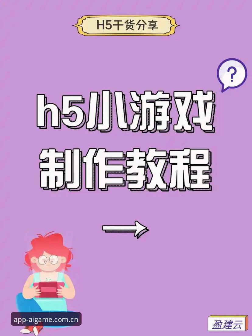 掌握爱游戏手机登录手机版的5个关键技巧，提升移动沉浸体验